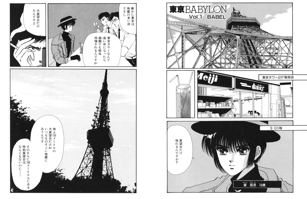 「東京BABYLON」より。(c)CLAMP・ShigatsuTsuitachi CO.,LTD.