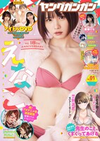 ヤングガンガン2023年1号