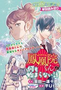 「鳳凰院くんと何も始まらない話」カラーページ