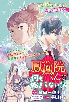 えなこの デッドマウント デスプレイ グラビア公開 金田一蓮十郎 妹の読み切りも 動画あり コミックナタリー