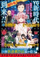 2023年スタートのヤングガンガン新連載告知ページ