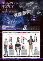 「デッドマウント・デスプレイ」アニメ化記念カラーページ