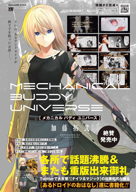 「メカニカル バディ ユニバース」告知ページ