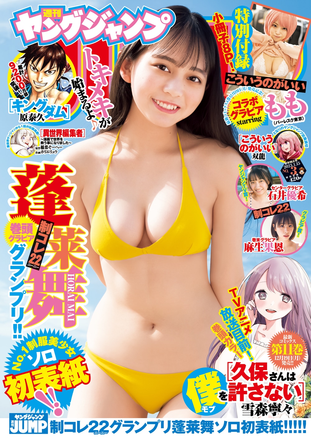 週刊ヤングジャンプ2023年3号