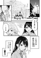 「夢でフラれてはじまる百合」第1話より。