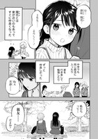 「夢でフラれてはじまる百合」第1話より。