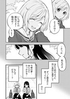 「夢でフラれてはじまる百合」第1話より。