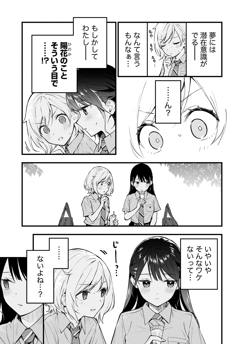 「夢でフラれてはじまる百合」第1話より。