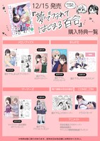 「夢でフラれてはじまる百合」1巻の特典情報。