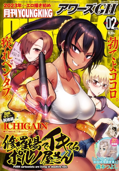 アワーズGH2023年2月号