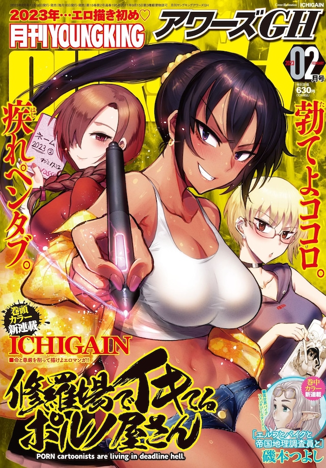 アワーズGH2023年2月号