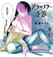 巻中カラーを飾った「アラバスターの季節」より。