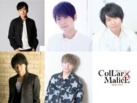 「劇場版 Collar×Malice -deep cover-」キャスト