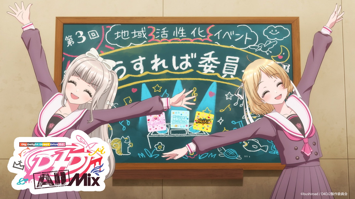 TVアニメ「D4DJ All Mix」のPVより。