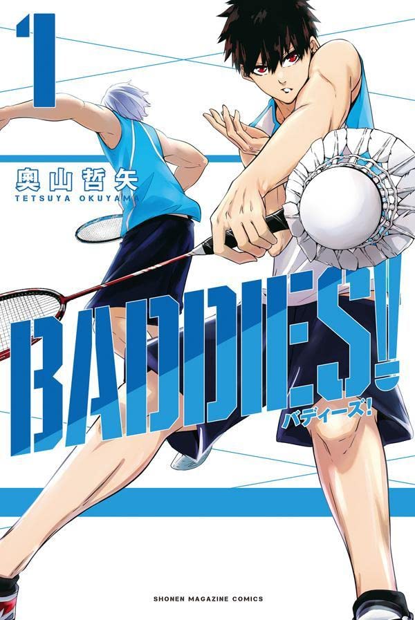 因縁のライバルがダブルスを組む、青春バドミントン物語「BADDIES！」1巻