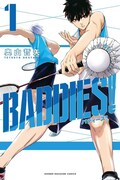 「BADDIES！」1巻
