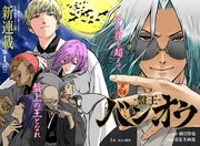 「バンオウ-盤王-」扉ページ (c)綿引智也・春夏冬画楽/集英社