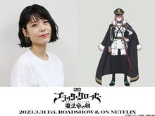 沢城みゆきとプリンシア・ファニーバニー。 (c)2023「映画ブラッククローバー」製作委員会　(c)田畠裕基／集英社