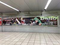 掲出中の交通広告。