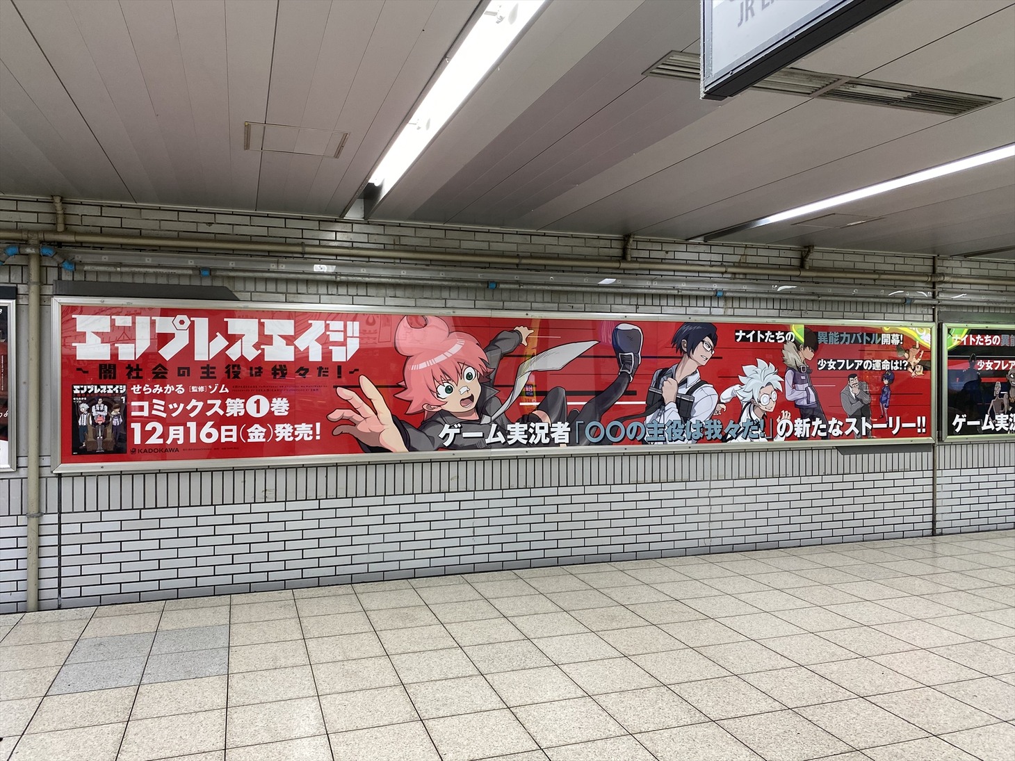 掲出中の交通広告。