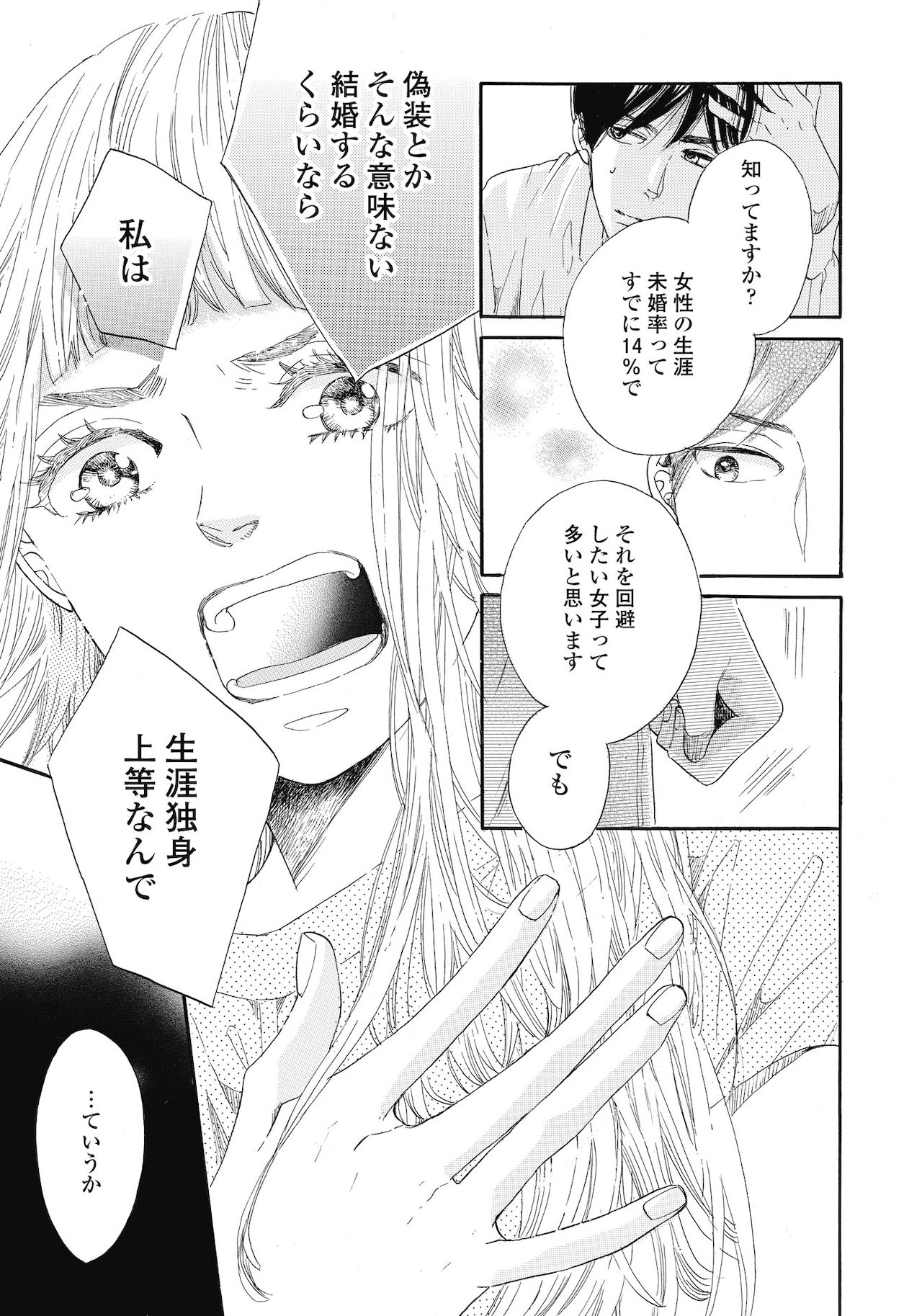 「婚姻届に判を捺しただけですが」1巻1話19ページ。