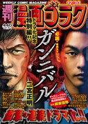 週刊漫画ゴラク12月30日号