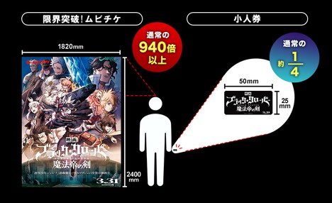 「限界突破！ムビチケ」 (c)2023「映画ブラッククローバー」製作委員会　(c)田畠裕基／集英社