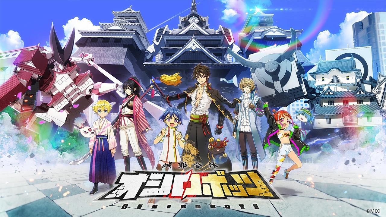 「城郭合体オシロボッツ」ビジュアル