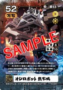 オシロボット熊本城トレーディングカード