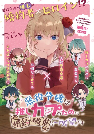「悪役令嬢は推しカプのために婚約破棄をご所望です」扉ページ