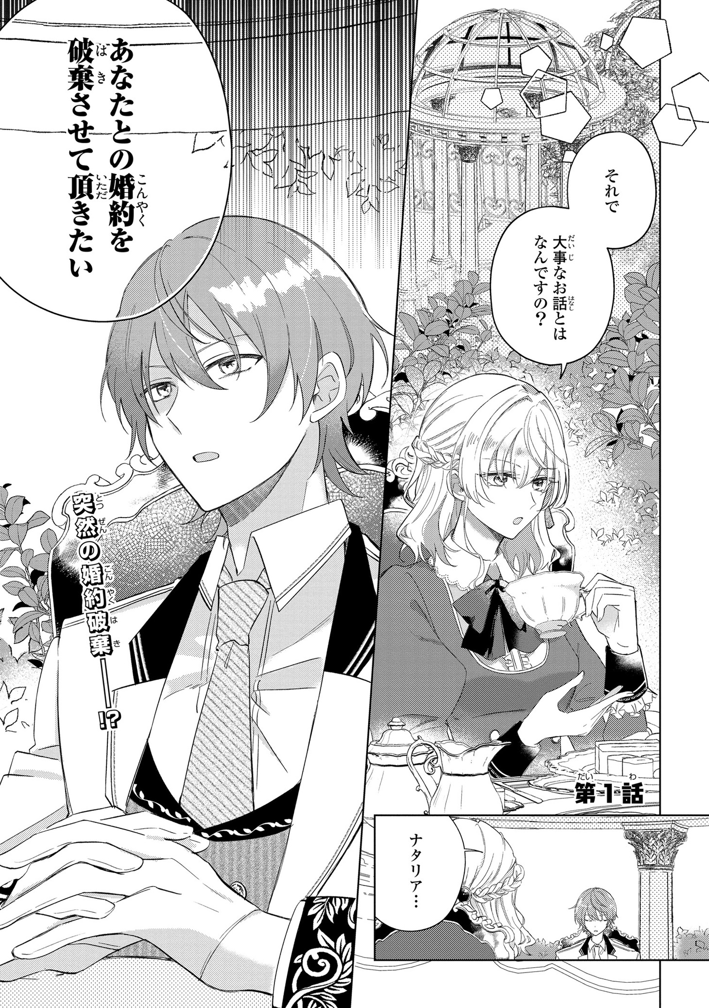 「悪役令嬢は推しカプのために婚約破棄をご所望です」より