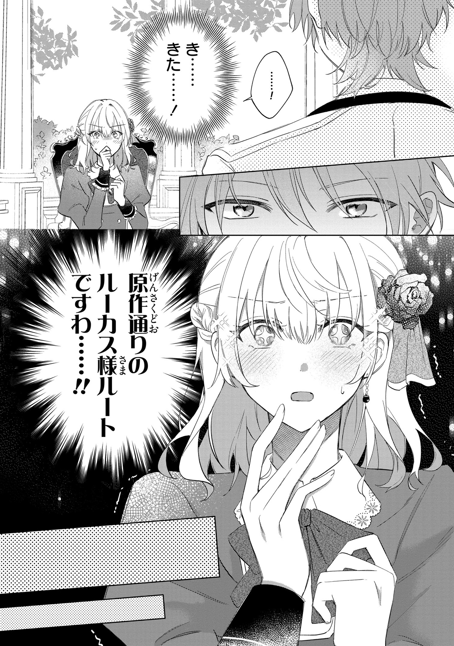 「悪役令嬢は推しカプのために婚約破棄をご所望です」より
