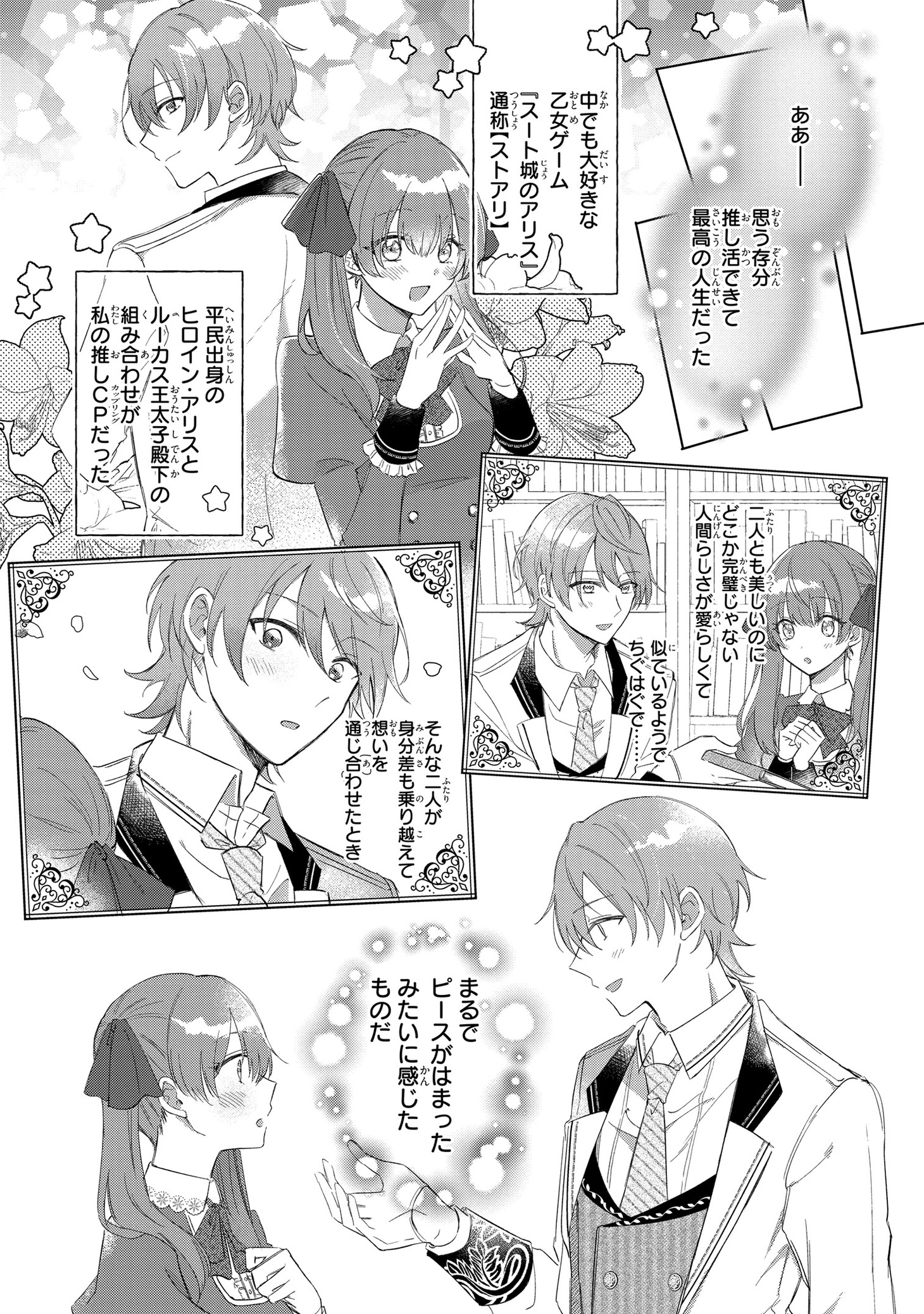 「悪役令嬢は推しカプのために婚約破棄をご所望です」より