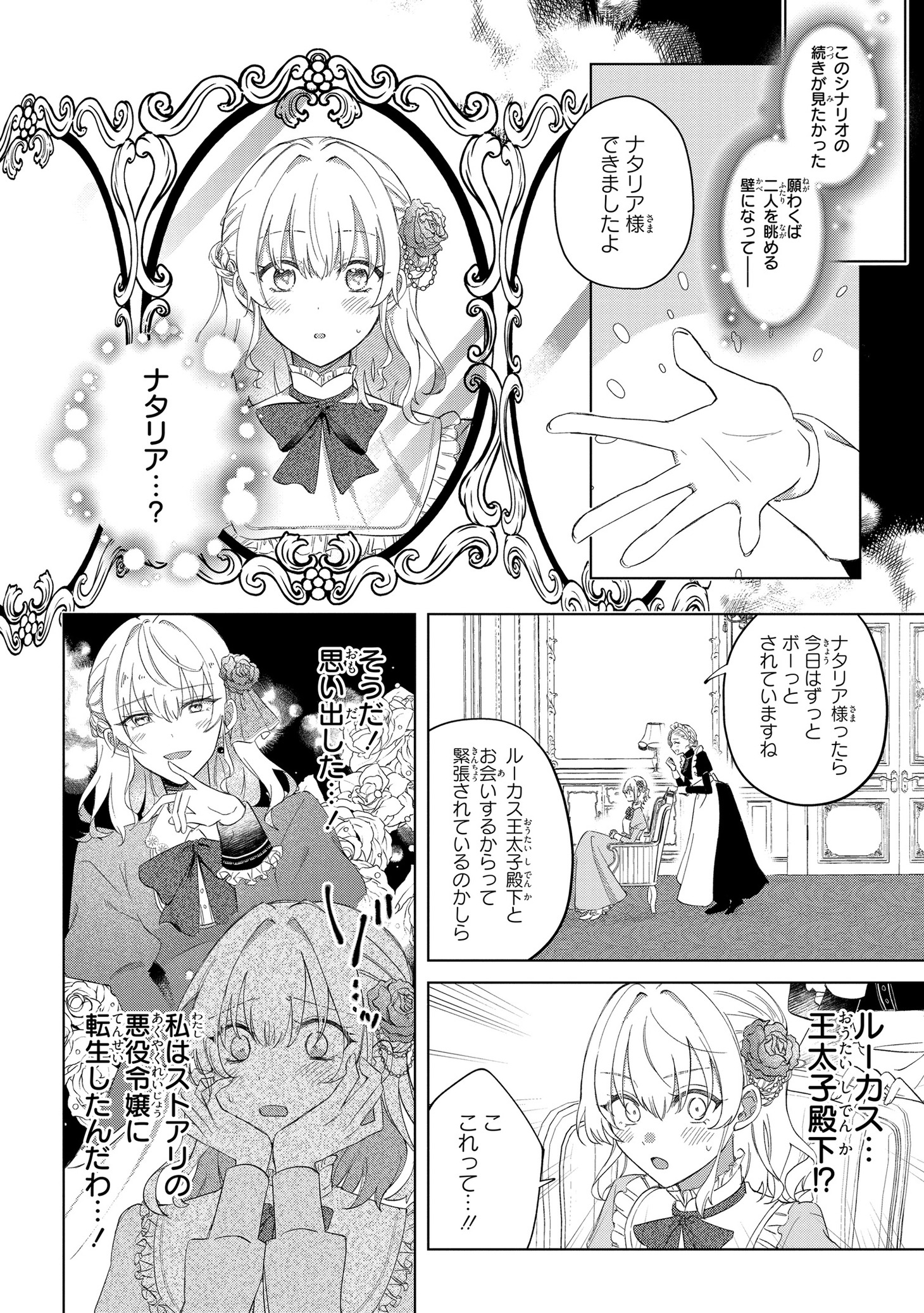 「悪役令嬢は推しカプのために婚約破棄をご所望です」より