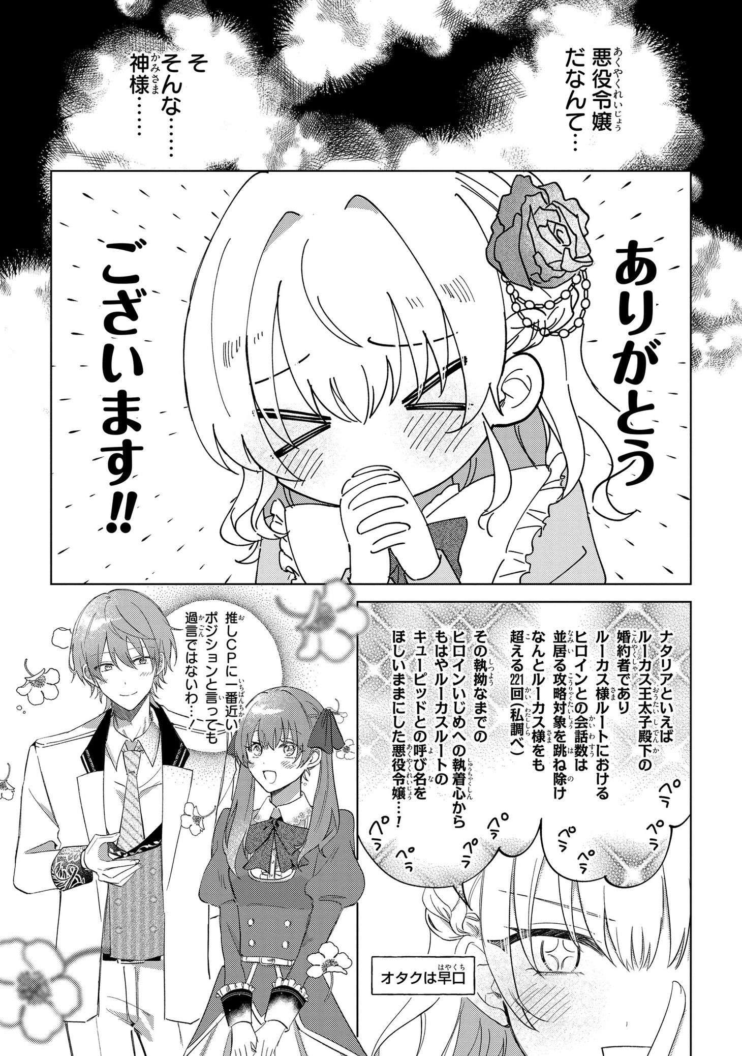 「悪役令嬢は推しカプのために婚約破棄をご所望です」より
