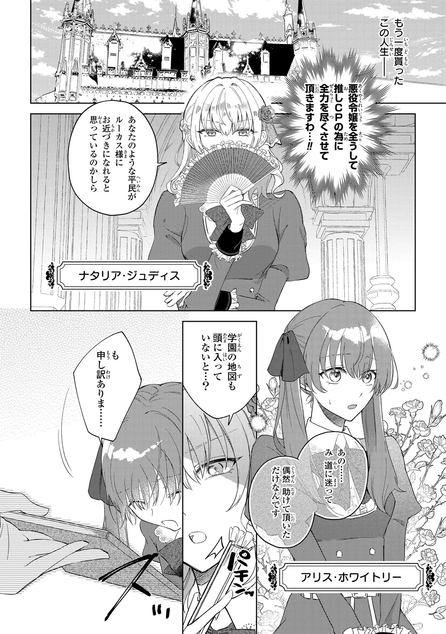 「悪役令嬢は推しカプのために婚約破棄をご所望です」より