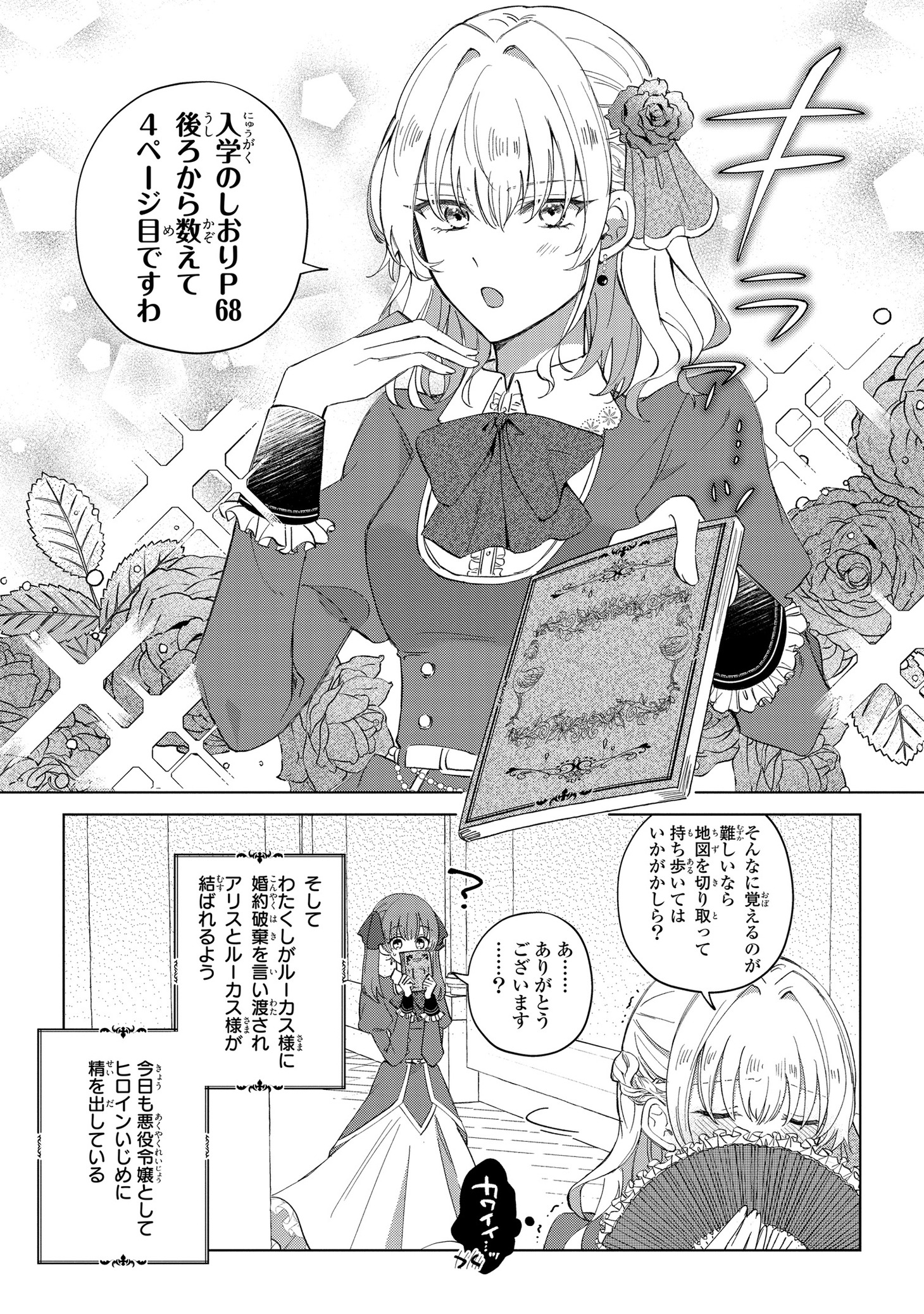 「悪役令嬢は推しカプのために婚約破棄をご所望です」より