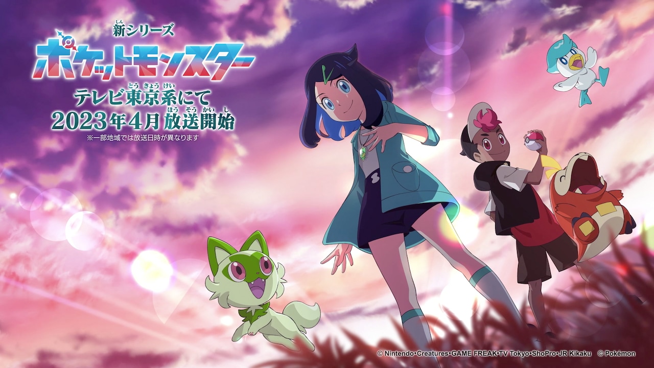 「ポケットモンスター」新シリーズビジュアル