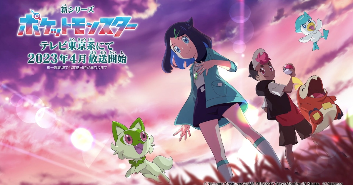 サトシとピカチュウの物語、最終章へ！アニメ「ポケットモンスター」4 