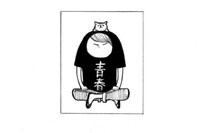 有生青春のプロフィール画像。