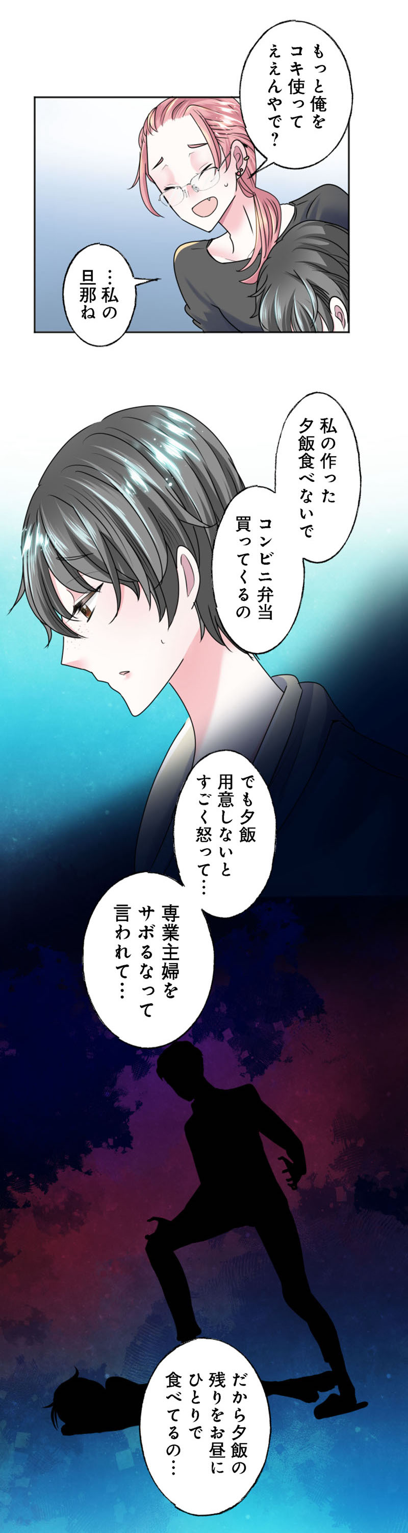 「レンタル旦那なら浮気にならない」より。