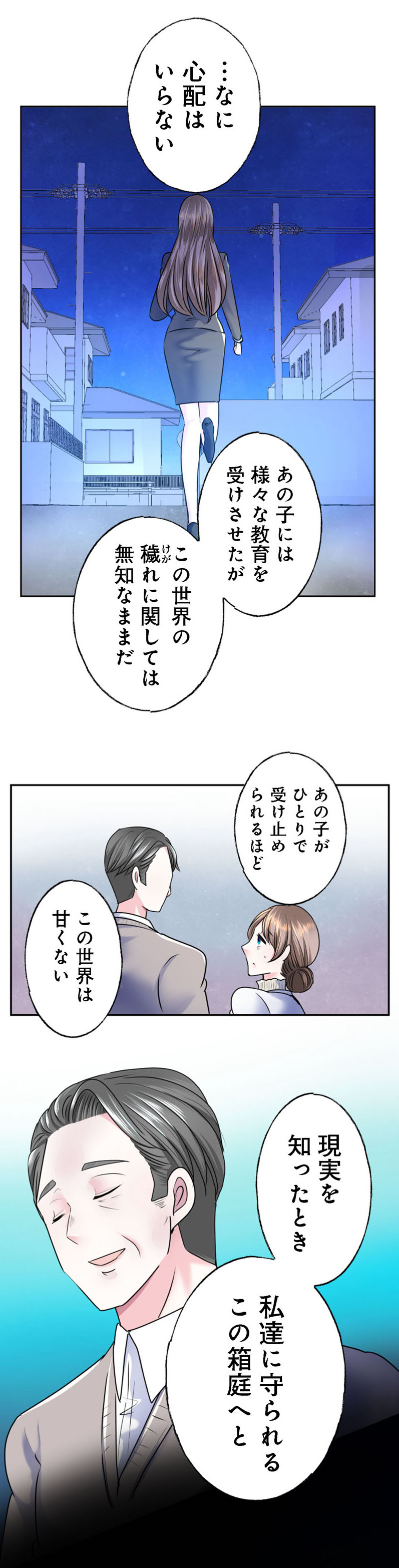 「レンタル旦那なら浮気にならない」より。