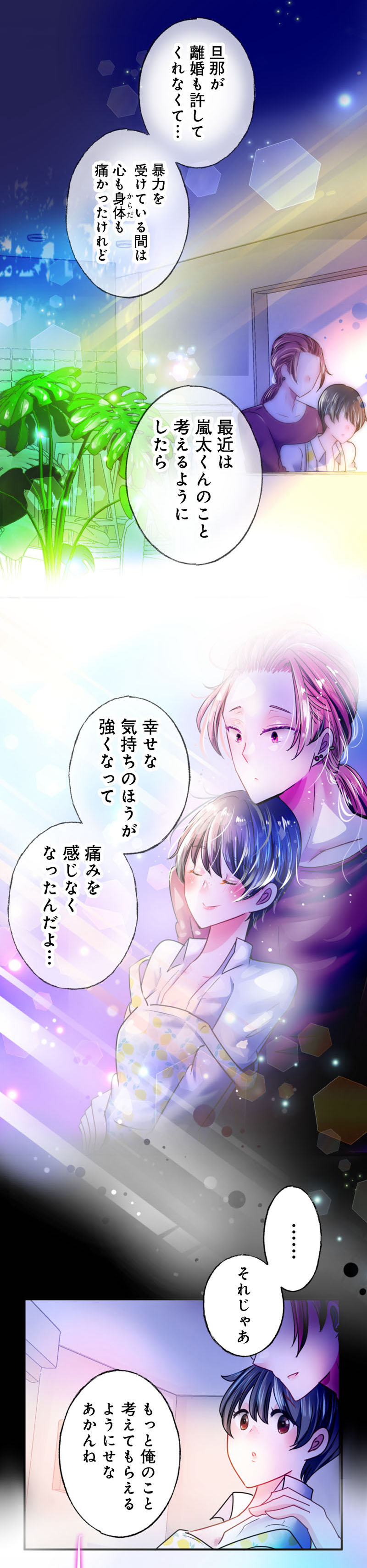「レンタル旦那なら浮気にならない」より。