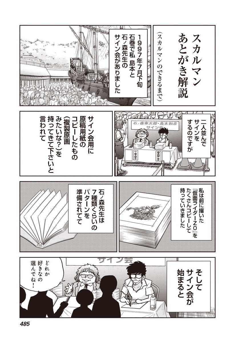 描き下ろしのあとがきマンガ。
