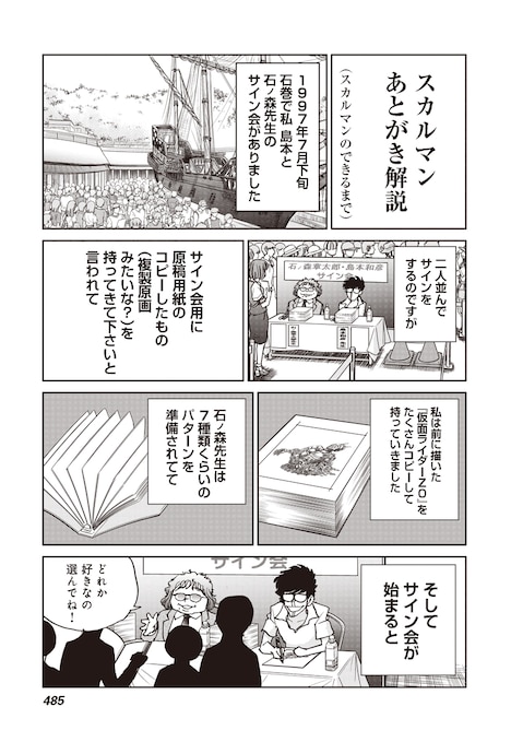 描き下ろしのあとがきマンガ。