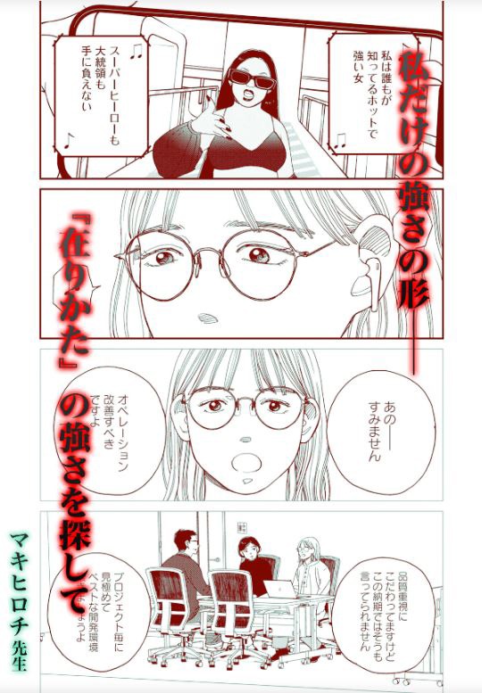 マキヒロチ「tough it out」