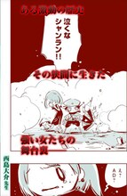 西島大介「李香蘭の中の人／The Shadow Of Li Xianglan」