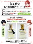 香水プレゼント企画の告知。