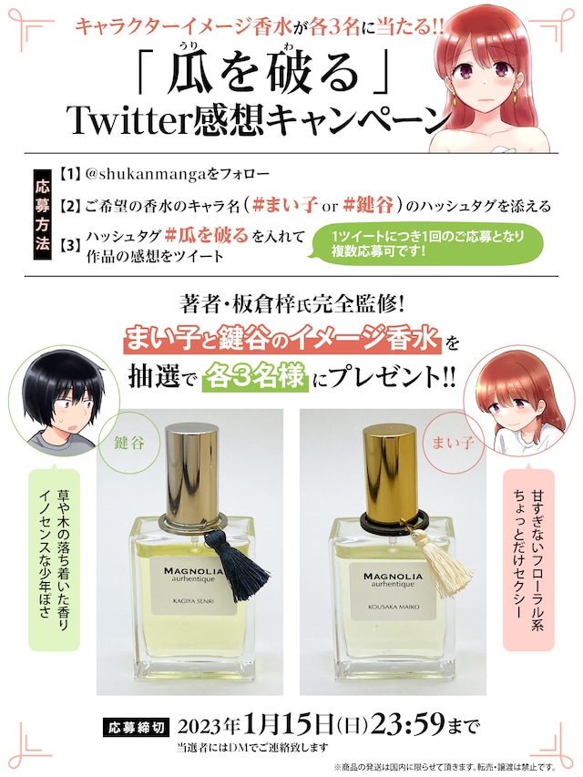 香水プレゼント企画の告知。