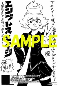 アニメイト特典のサンプル。